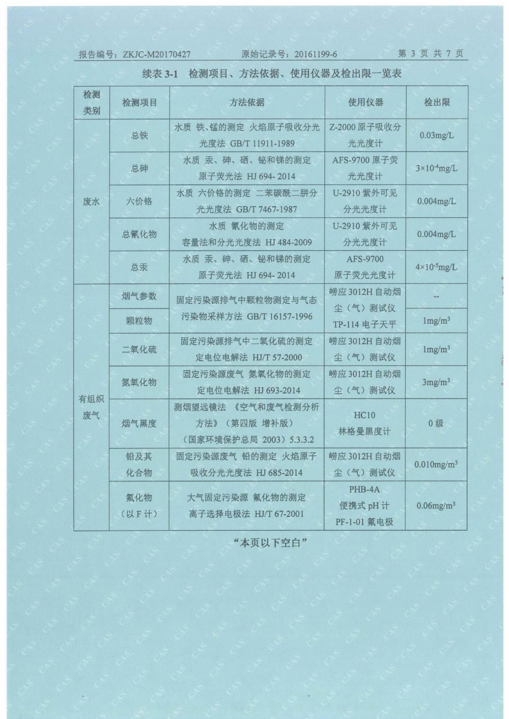 天馬鋁業(yè)2017年4月檢測報告-5.jpg