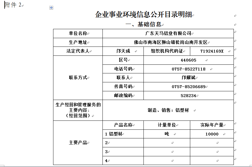 企業(yè)微信截圖_20170731185315.png