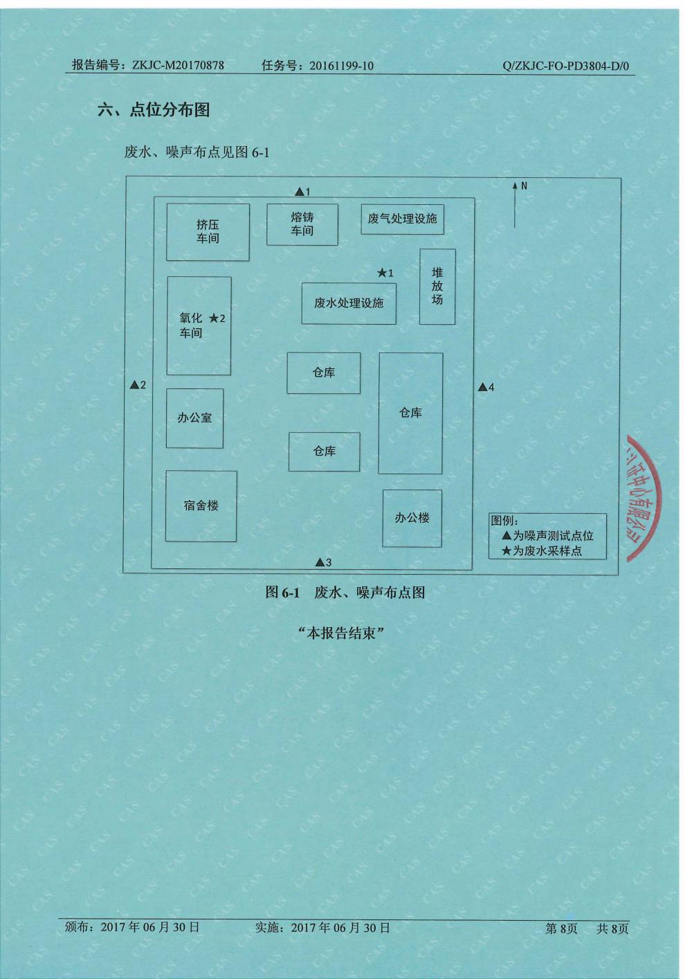 天馬鋁業(yè)8月份監(jiān)測(cè)報(bào)告-8.jpg