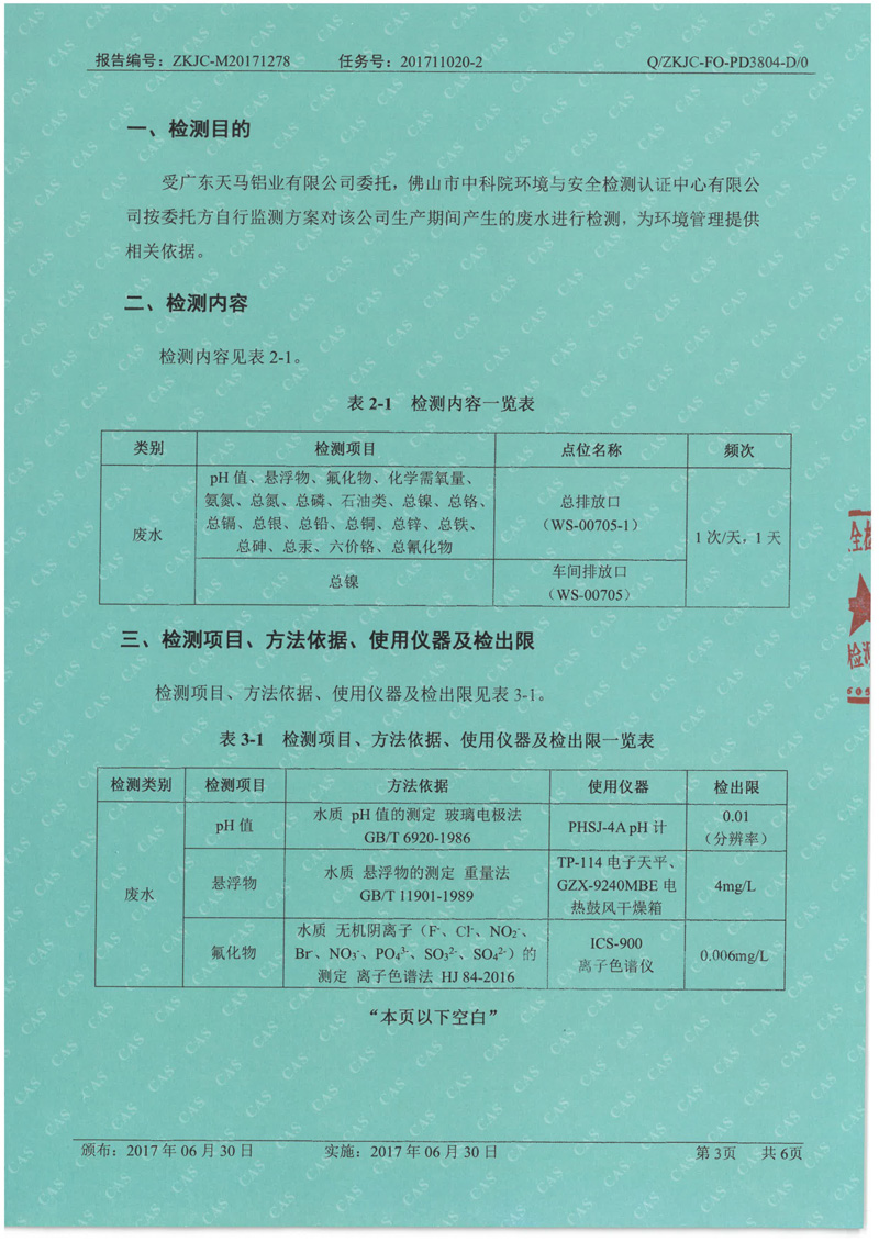 天馬2017年12月份監(jiān)測(cè)報(bào)告-3.jpg