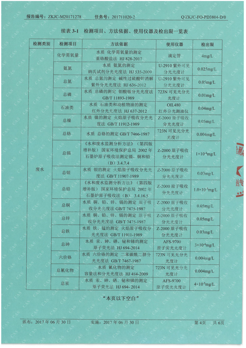 天馬2017年12月份監(jiān)測(cè)報(bào)告-4.jpg