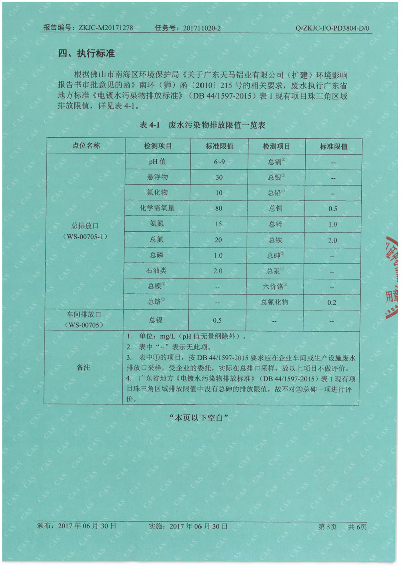 天馬2017年12月份監(jiān)測(cè)報(bào)告-5.jpg