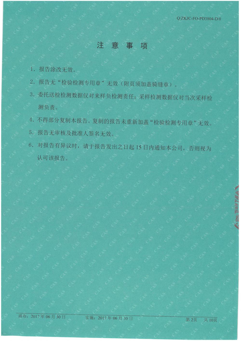 天馬鋁業(yè)2018年8月檢測(cè)報(bào)告-2.jpg