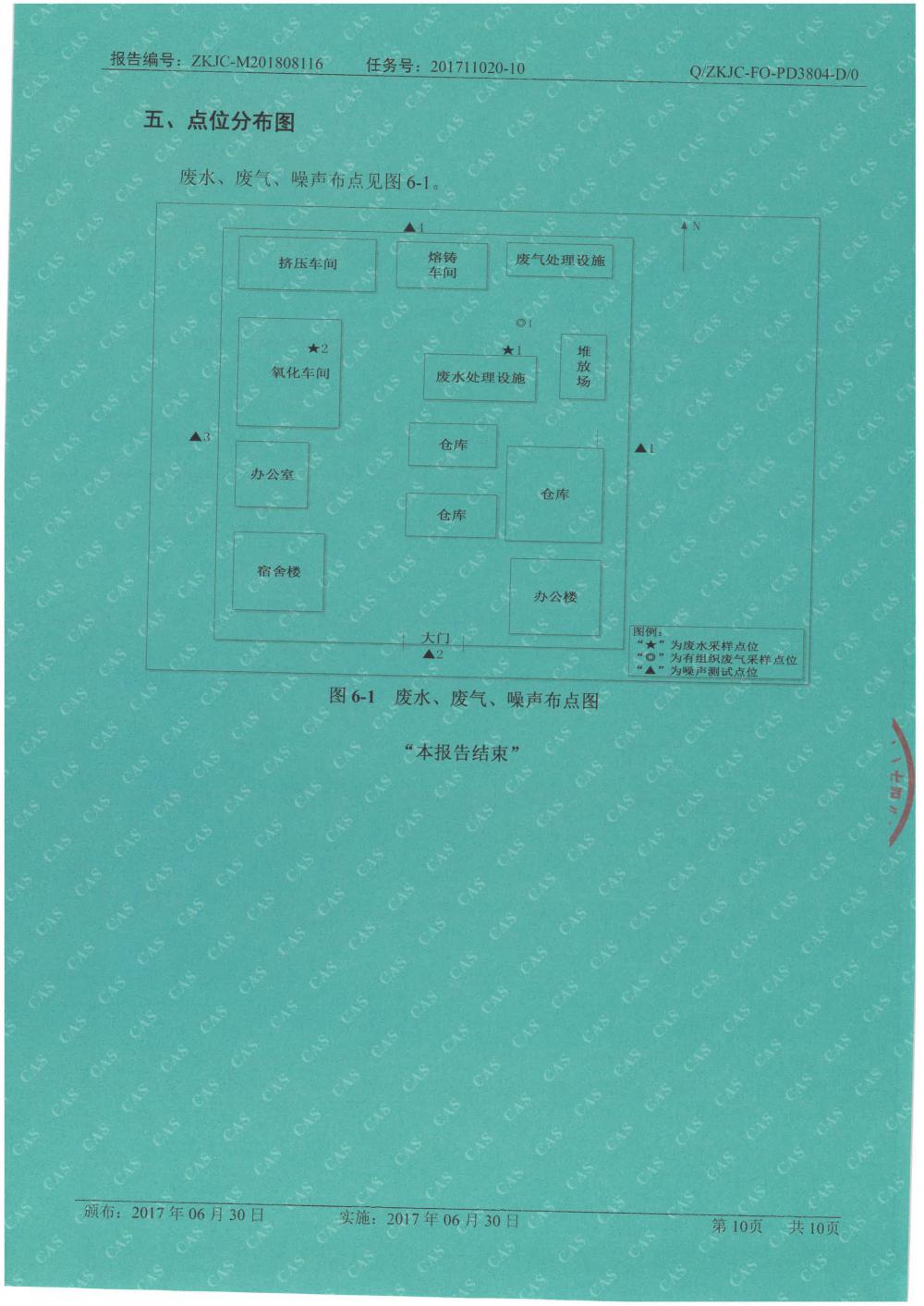 天馬鋁業(yè)2018年8月檢測(cè)報(bào)告-10.jpg