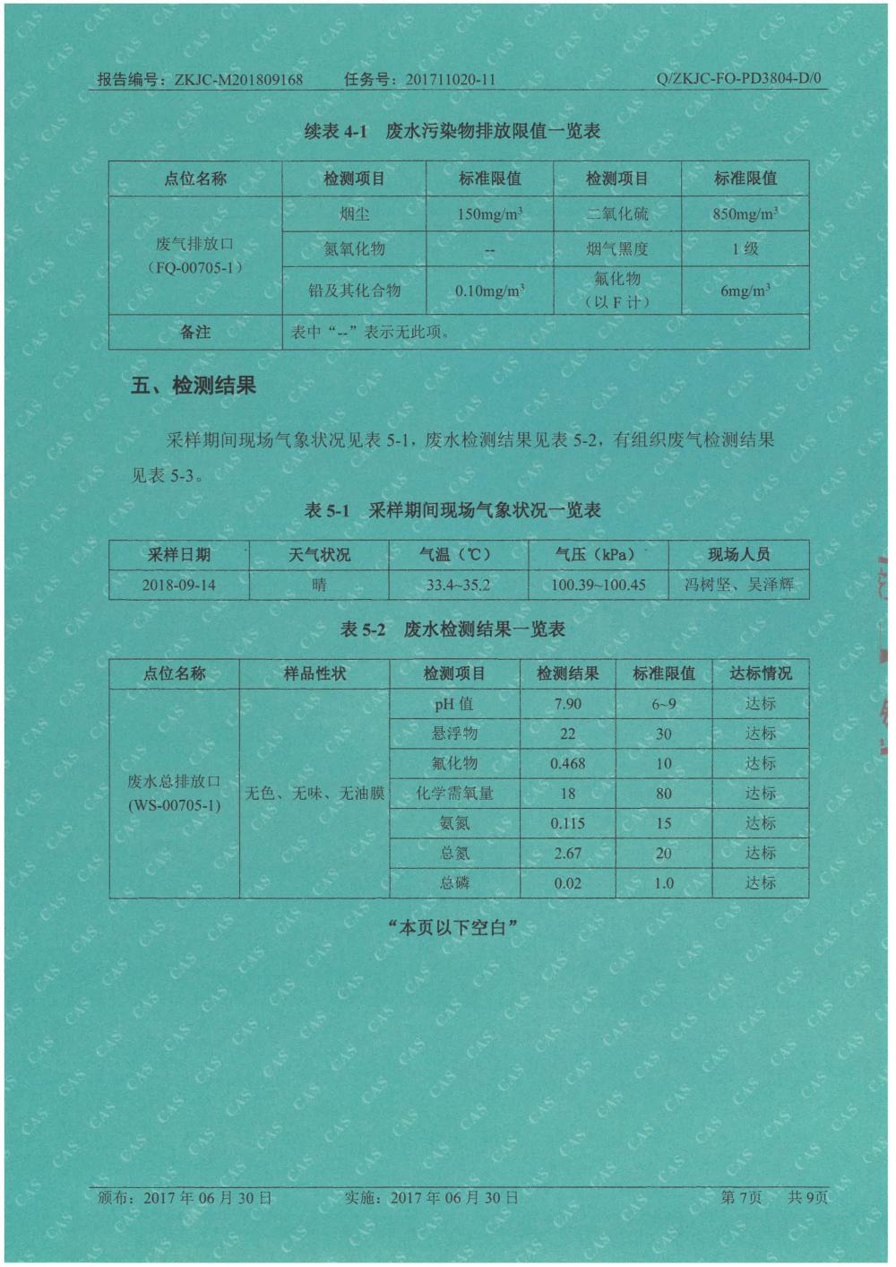 天馬鋁業(yè)2018年9月檢測報告-7.jpg