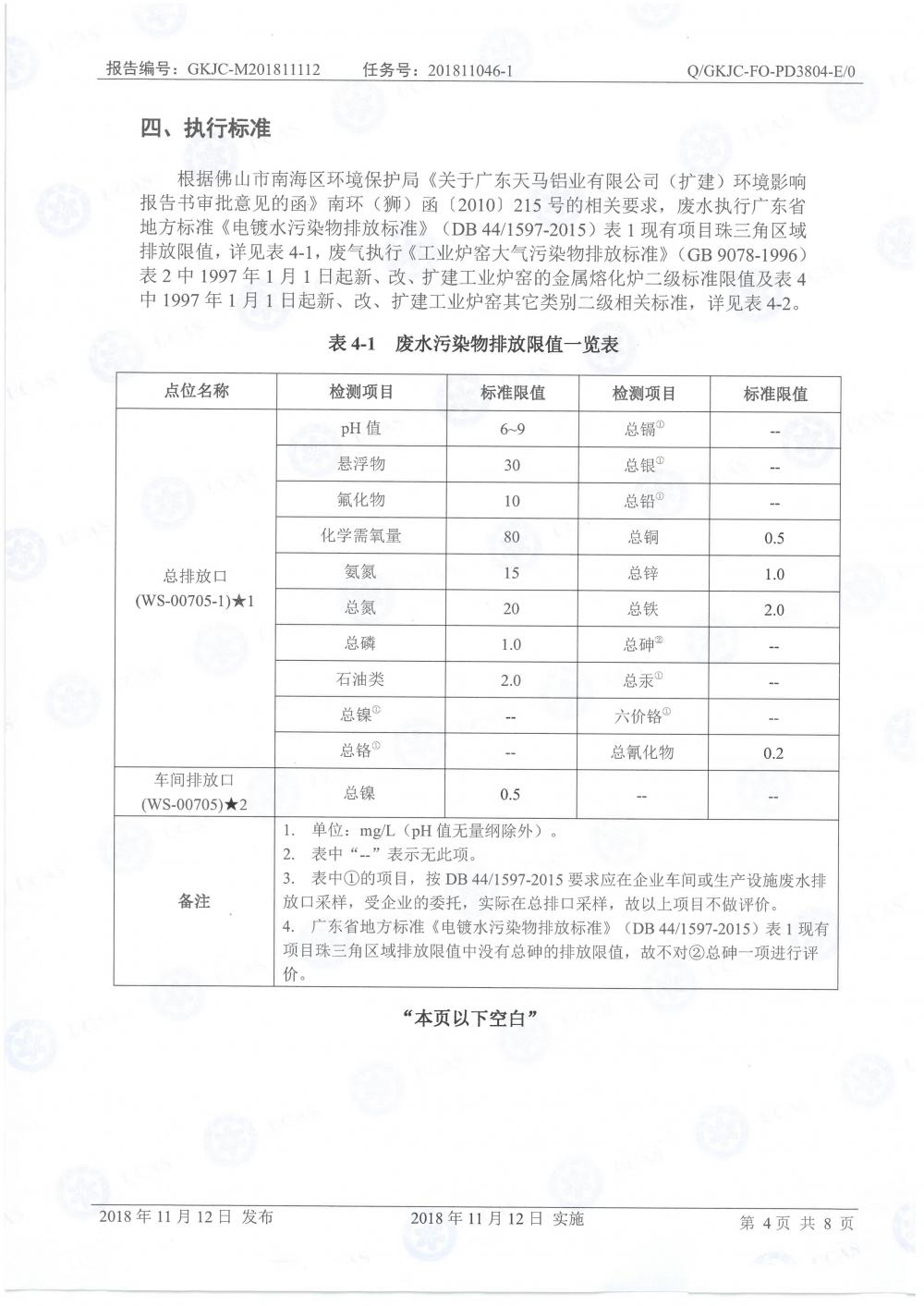 天馬鋁業(yè)2018年11月檢測報告-6.jpg