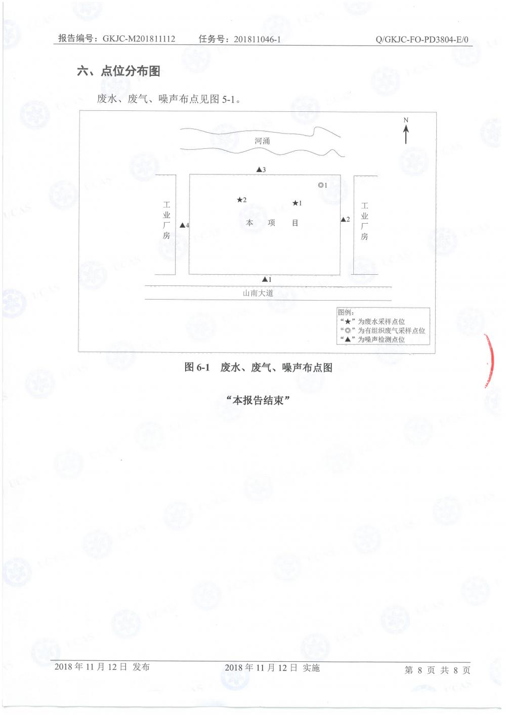 天馬鋁業(yè)2018年11月檢測報告-10.jpg