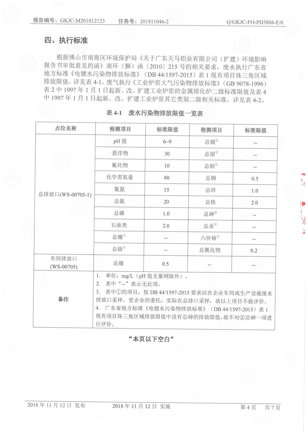 天馬鋁業(yè)2018年12月檢測報告-6.jpg